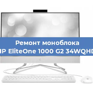 Замена экрана, дисплея на моноблоке HP EliteOne 1000 G2 34WQHD в Красноярске